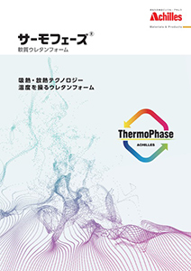 Thermophase（サーモフェーズ）