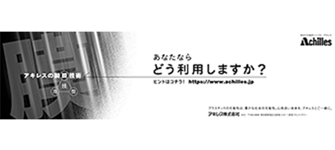 「製膜」篇　日経産業新聞に掲載