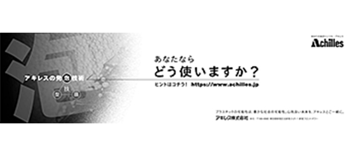 「発泡」篇　日経産業新聞に掲載