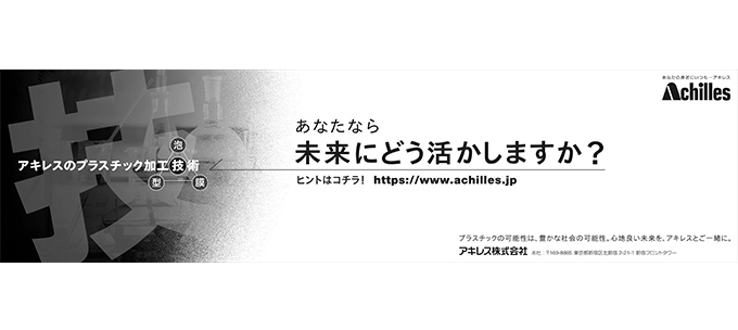 「技術」篇　日経産業新聞に掲載