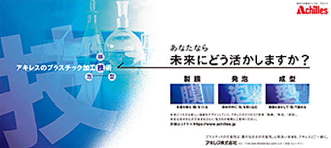 「技術」篇　日経産業新聞に掲載