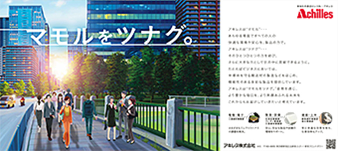  「マモルをツナグ。」篇　日経産業新聞、日刊工業新聞に掲載