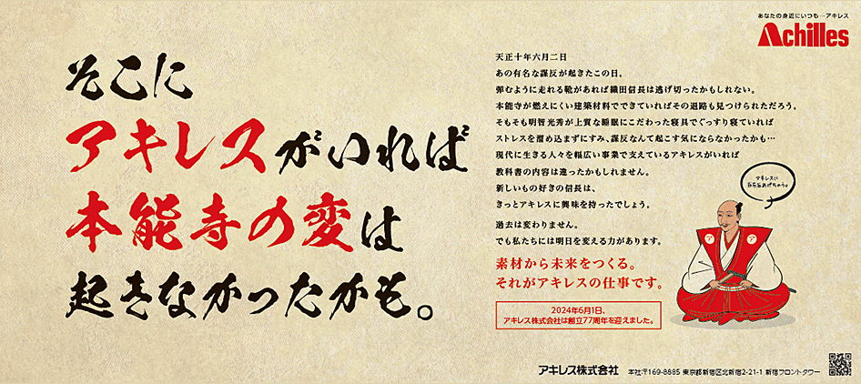 「素材から未来をつくる。」篇　日本経済新聞、日刊工業新聞に掲載
