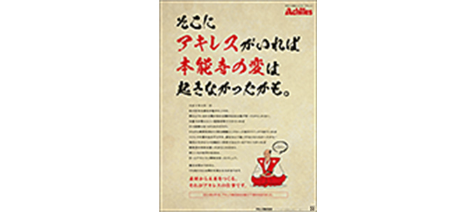 「素材から未来をつくる。」篇　日本経済新聞、日刊工業新聞に掲載