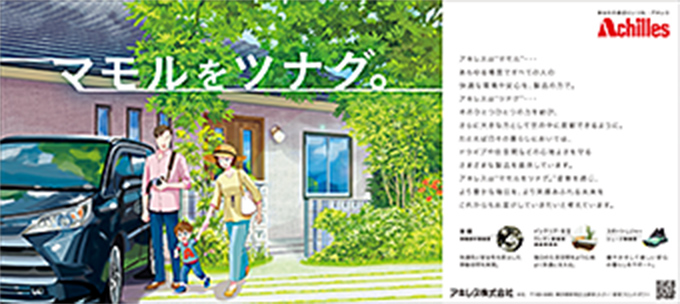 「マモルをツナグ。」篇2 シリーズ3　日経産業新聞、日刊工業新聞に掲載