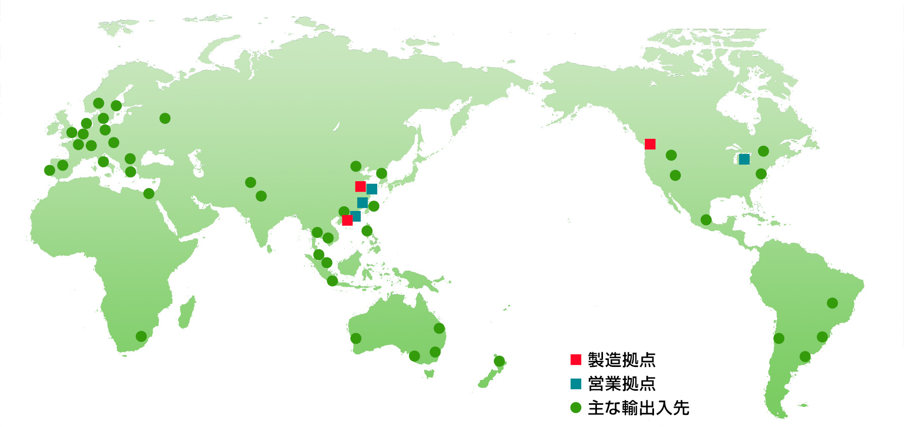 ■製造拠点　■営業拠点　●主な輸入先