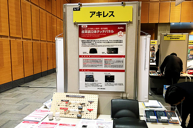 出展報告 めぶきfg ものづくり企業フォーラム 2020 2020年のイベント 製品トピックス アキレス Achilles
