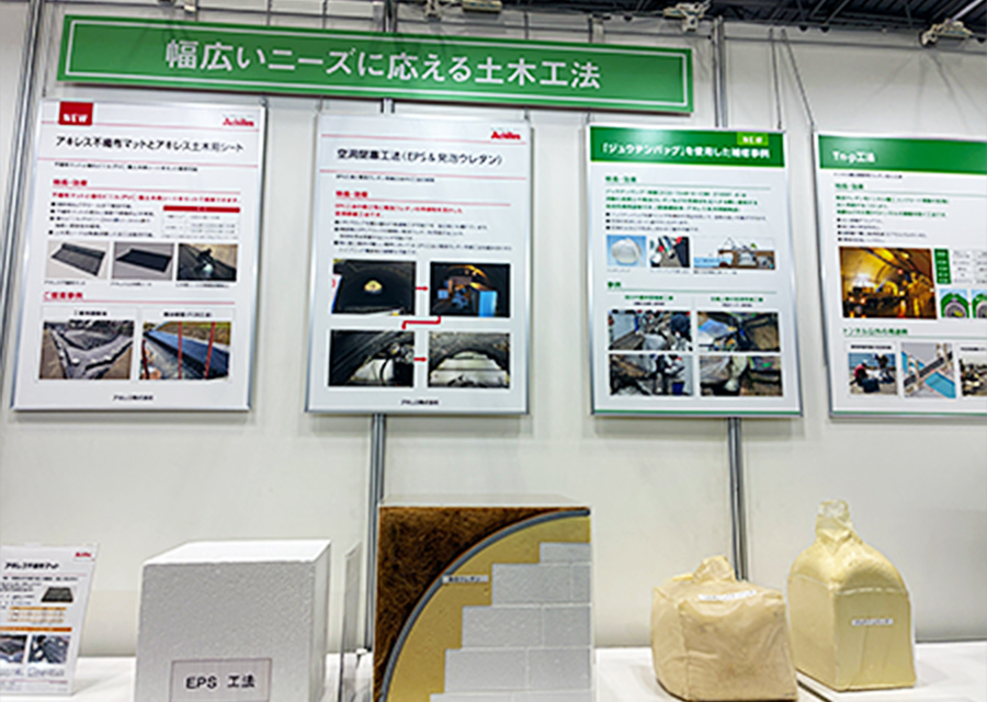 減災を目指したインフラ土木工法