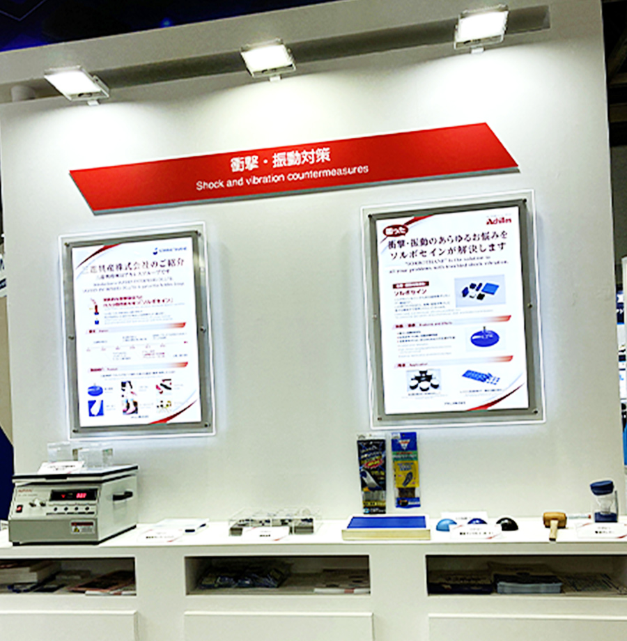 衝撃・振動対策「ソルボセイン」