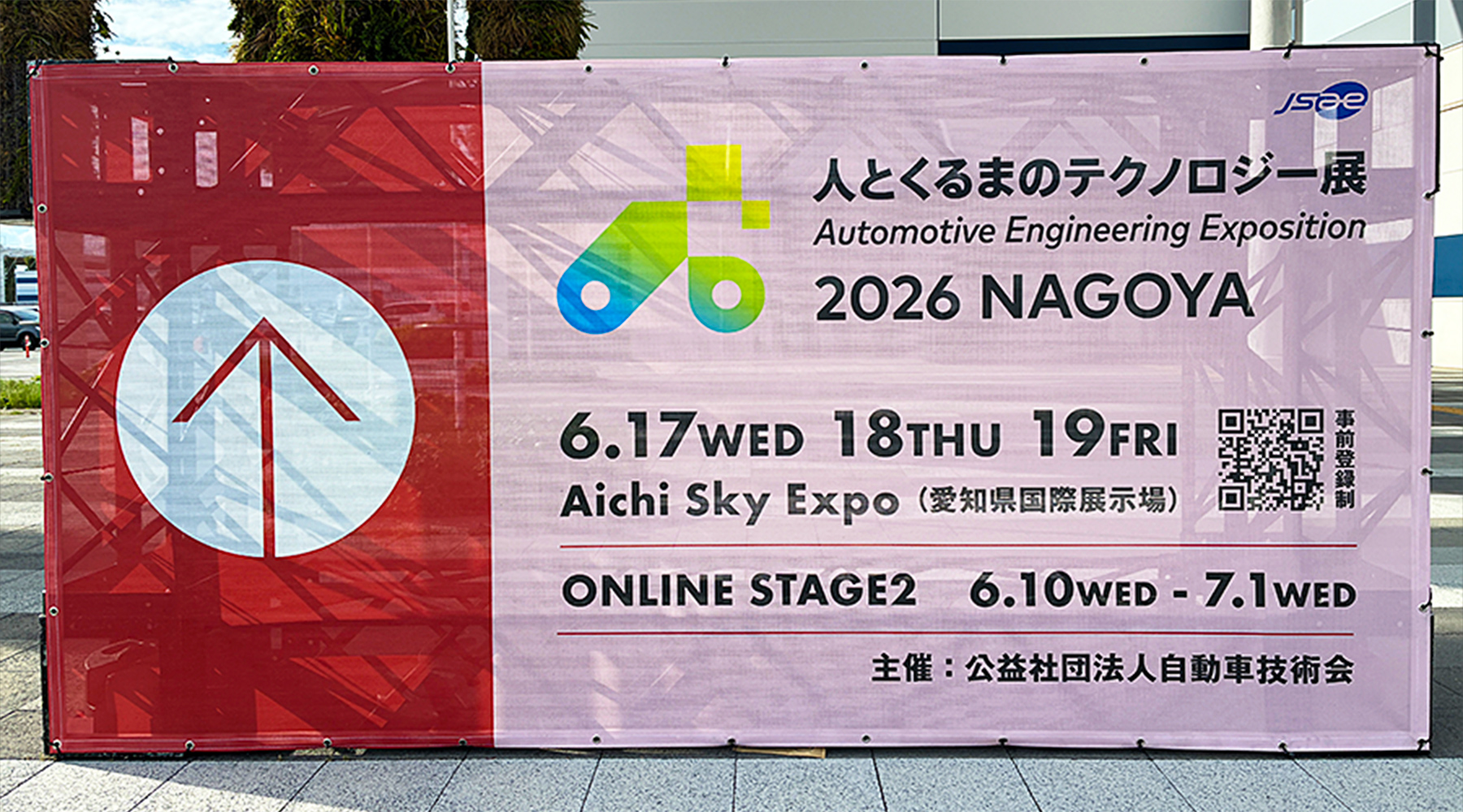 人とくるまのテクノロジー展2026 NAGOYA