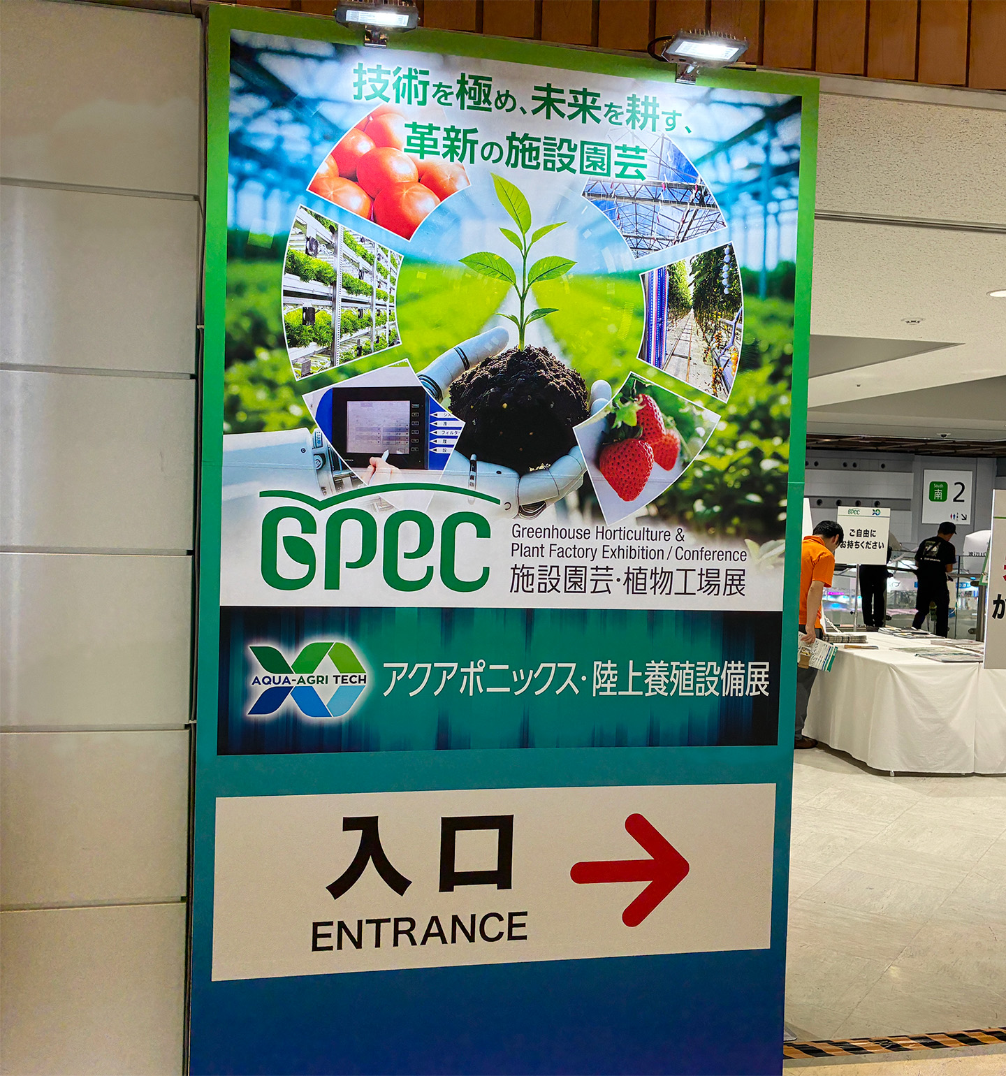施設園芸・植物工場展2026（GPEC）