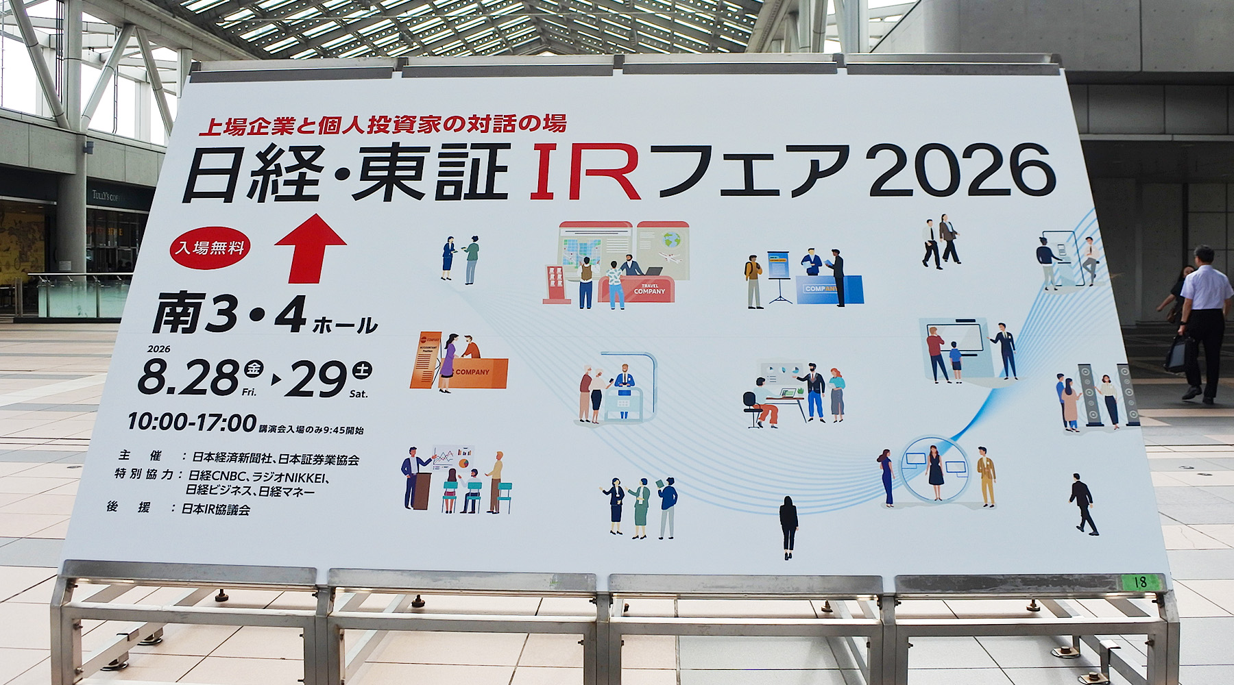 日経・東証IRフェア2026