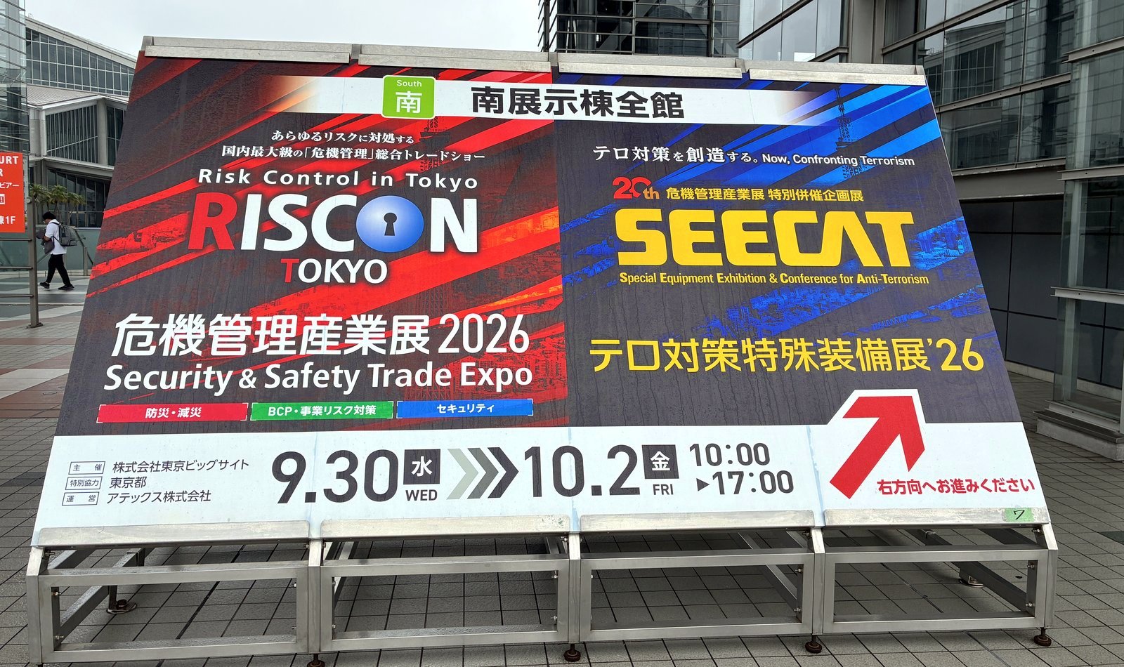 危機管理産業展2026(RISCON TOKYO) 2026年9月30日(水)〜10月2日(金)