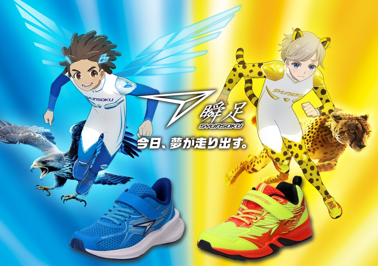 「瞬足」25AWモデル「WING SLIDER（ウイングスライダー）」「ULTIMA CHEETAH（アルティマチーター）」製品概要【デザインモチーフ、商品名、色、メーカー希望小売価格、サイズ】画像左　ハヤブサ、瞬足 JJ-212、ブルー、4,950円（税込）、16.0～25.0cm（ハーフサイズあり：2.5E）画像右　チーター、瞬足 JJ-208、ネオンイエロー、4,950円（税込）、16.0～25.0cm（ハーフサイズあり：2.5E）