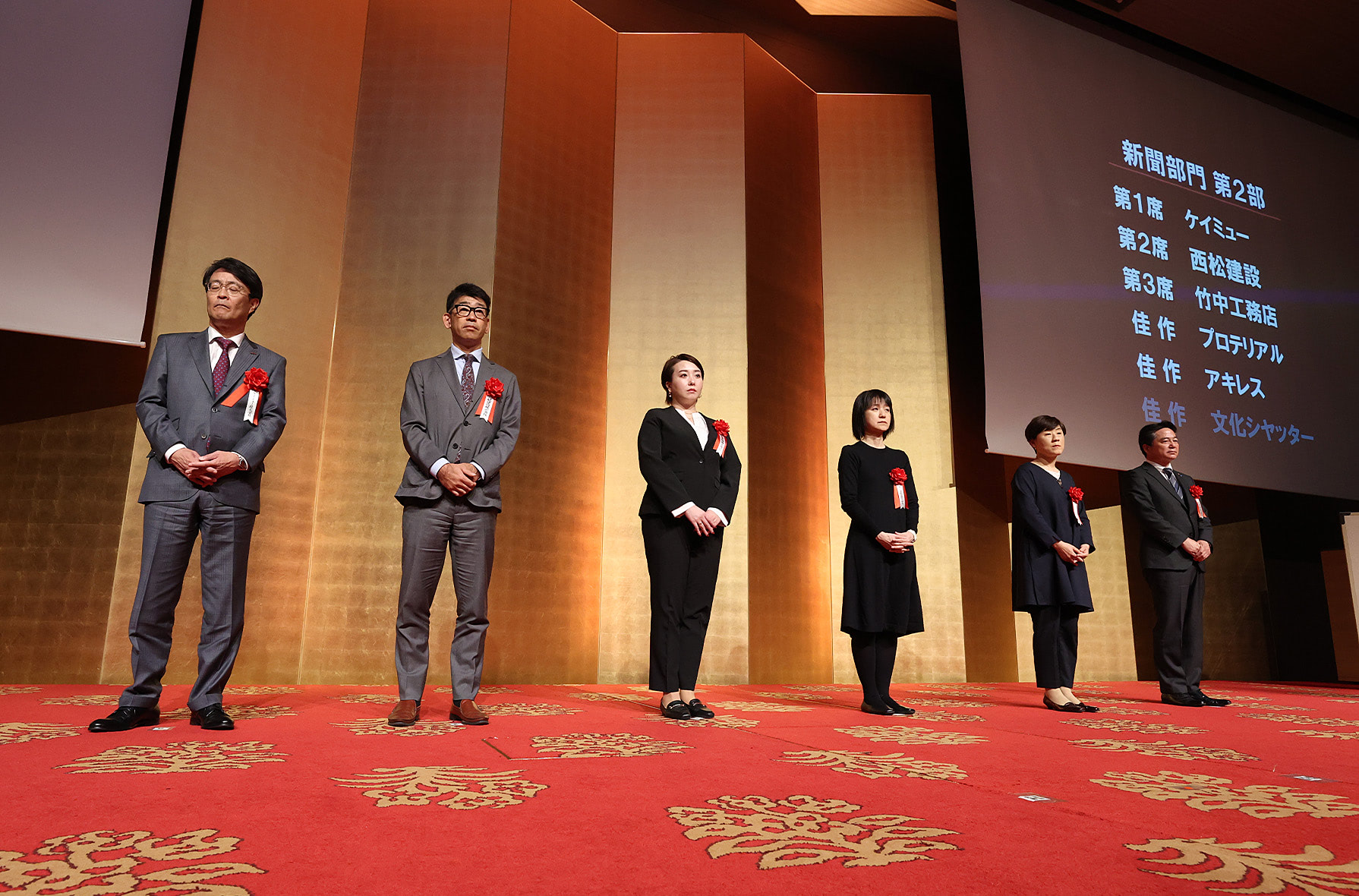 会場で受賞発表される島田広報部長（右から2番目）