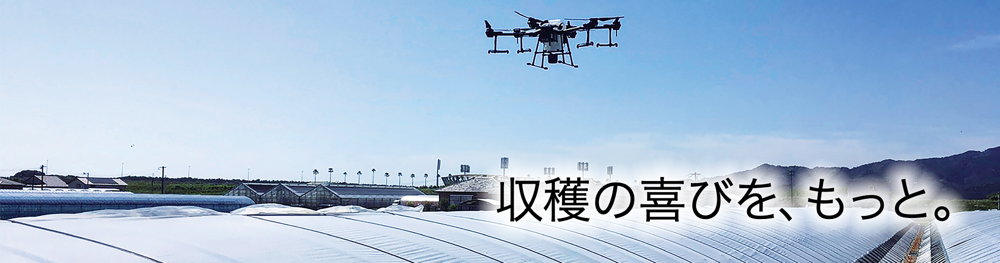 施設園芸資材 | 農業・畜産 | アキレス株式会社