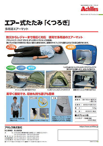 エアー式たたみ くつろぎ