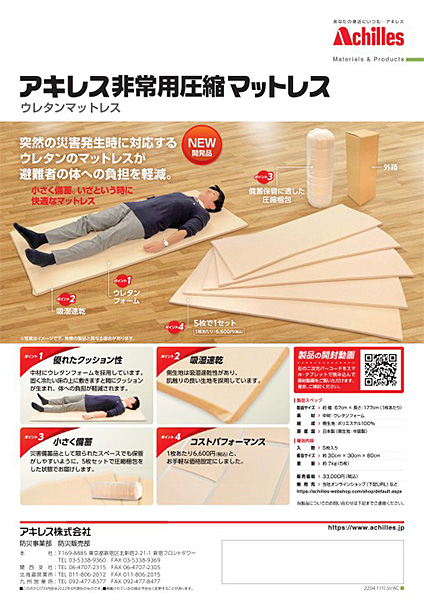 非常用圧縮マットレス
