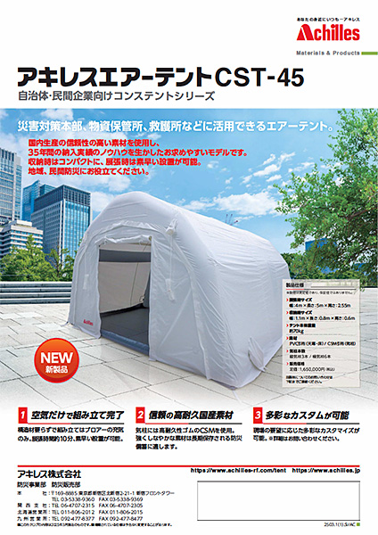 エアーテントCST-45