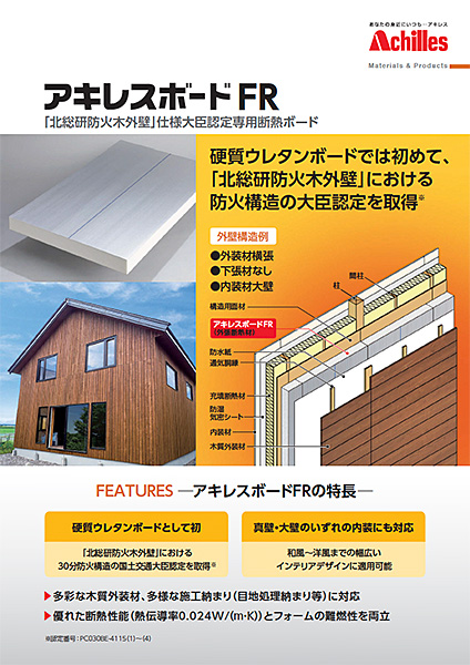 アキレスボードFR
