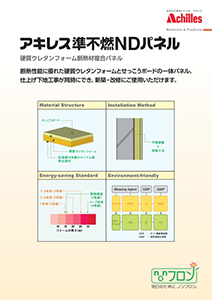 準不燃NDパネル