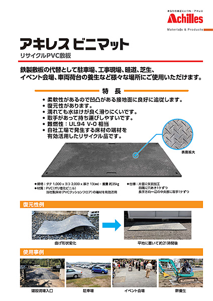 アキレス ビニマット