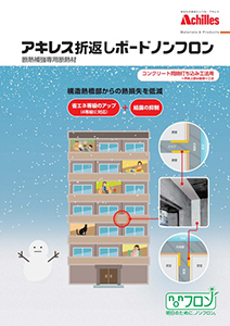折返しボードノンフロン