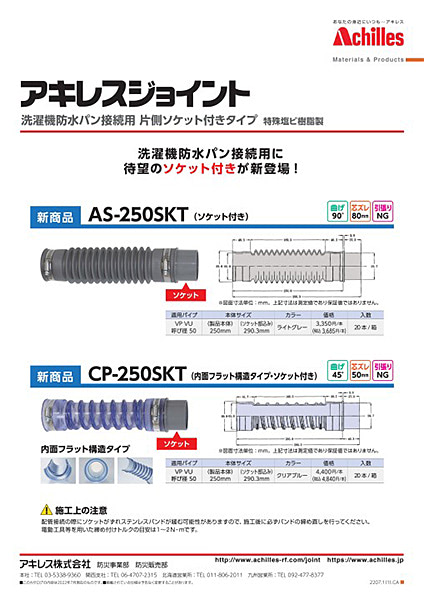 アキレスジョイント