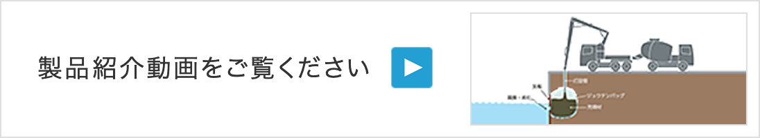 製品紹介動画をご覧ください