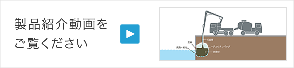 製品紹介動画をご覧ください