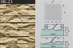 SK-23レンガ割肌