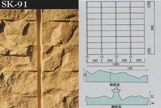 SK-91レンガ割肌
