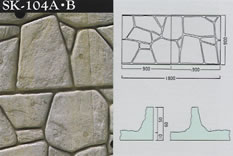 SK-104A･B鉄平肌石積
