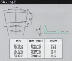 SK-124E角石整層積