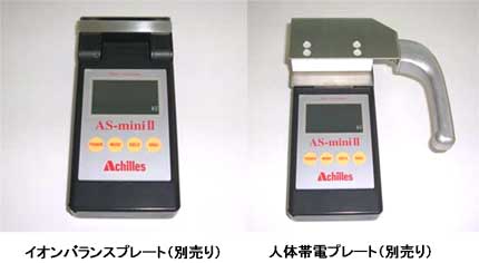 ASミニⅡ」非接触ハンディータイプの静電電位測定器 | 除電装置・測定 