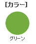カラー
