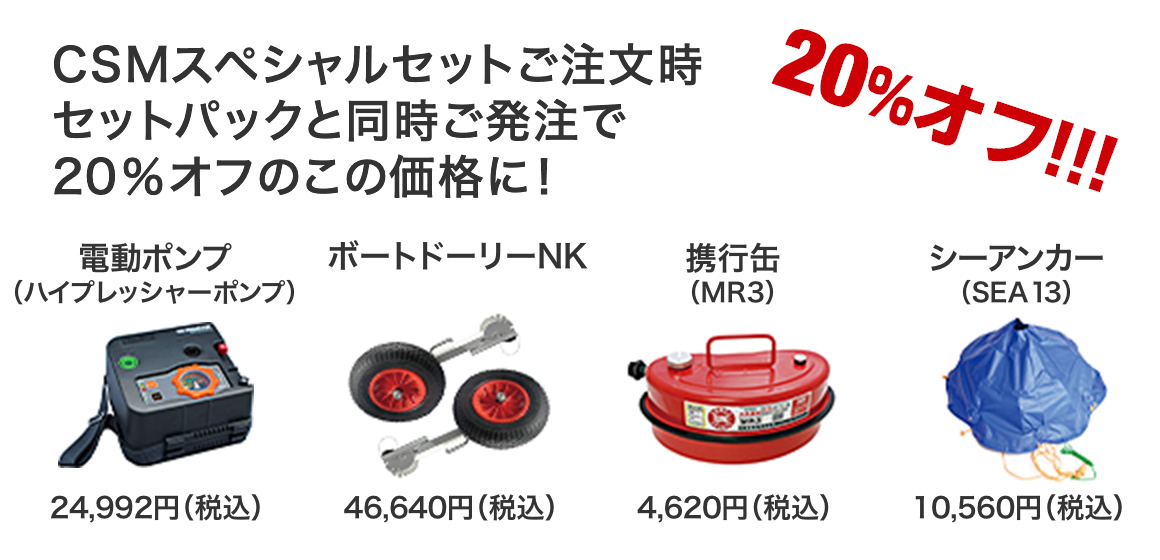 2025年 アキレスボート太鼓判スペシャルセットのご案内 | ボート