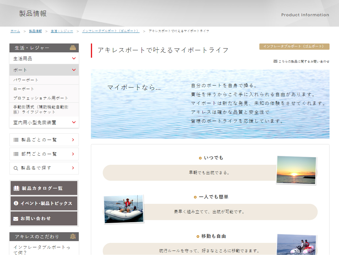 アキレスボートで叶えるマイボートライフ 釣りやレジャーを