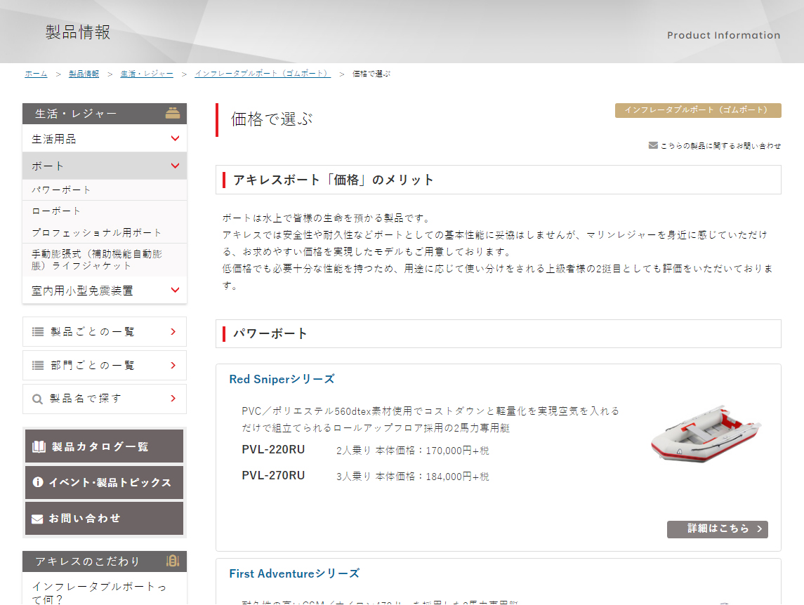 価格で選ぶ 低価格でも安心のアキレス品質 | こだわりのボート 価格で選ぶ 低価格でも安心のアキレス品質 | こだわりのボート