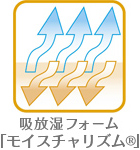 吸放湿フォーム「モイスチャリズム®」