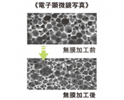 ムマック®《電子顕微鏡写真》無膜加工前⇒無膜加工後