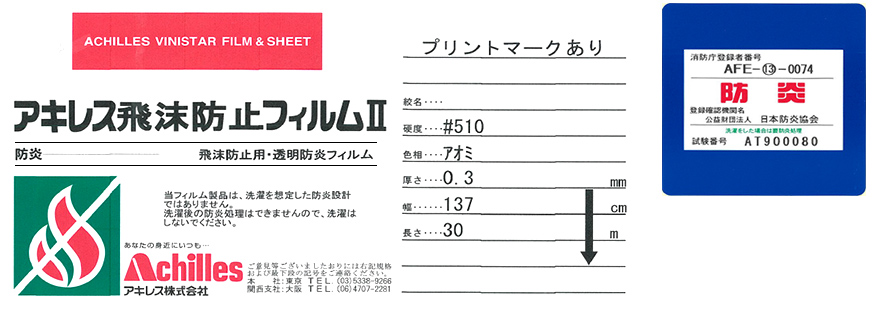 アキレス飛沫防止フィルムⅡ