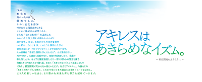 研究開発推進への取り組みの事例