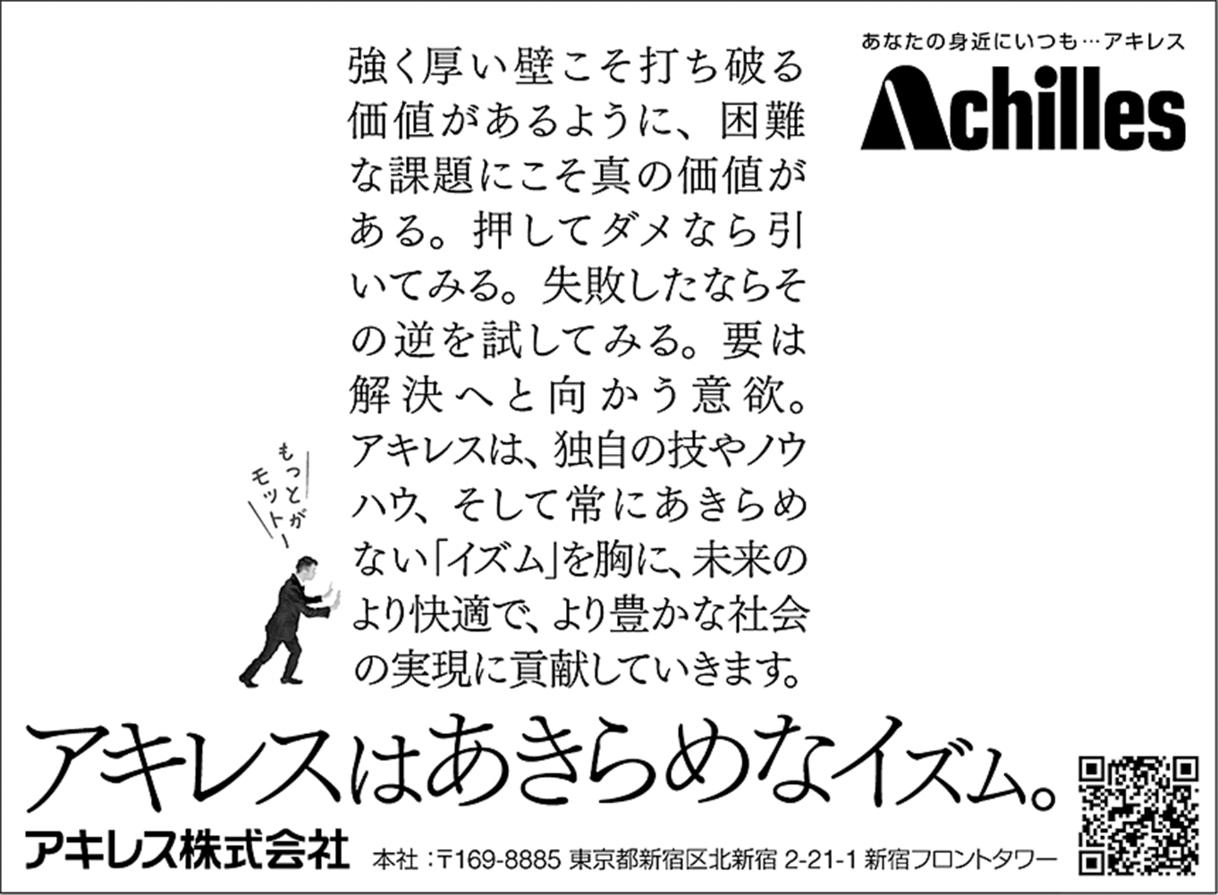 「アキレスはあきらめなイズム。 壁」篇