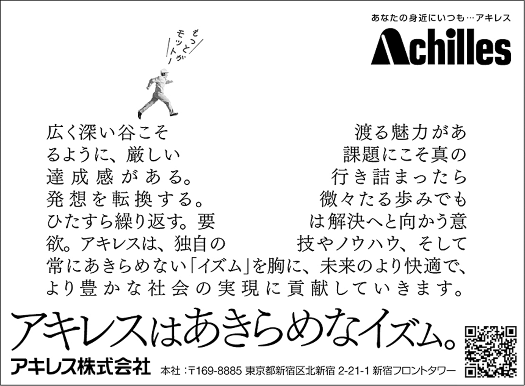 「アキレスはあきらめなイズム。 谷」篇