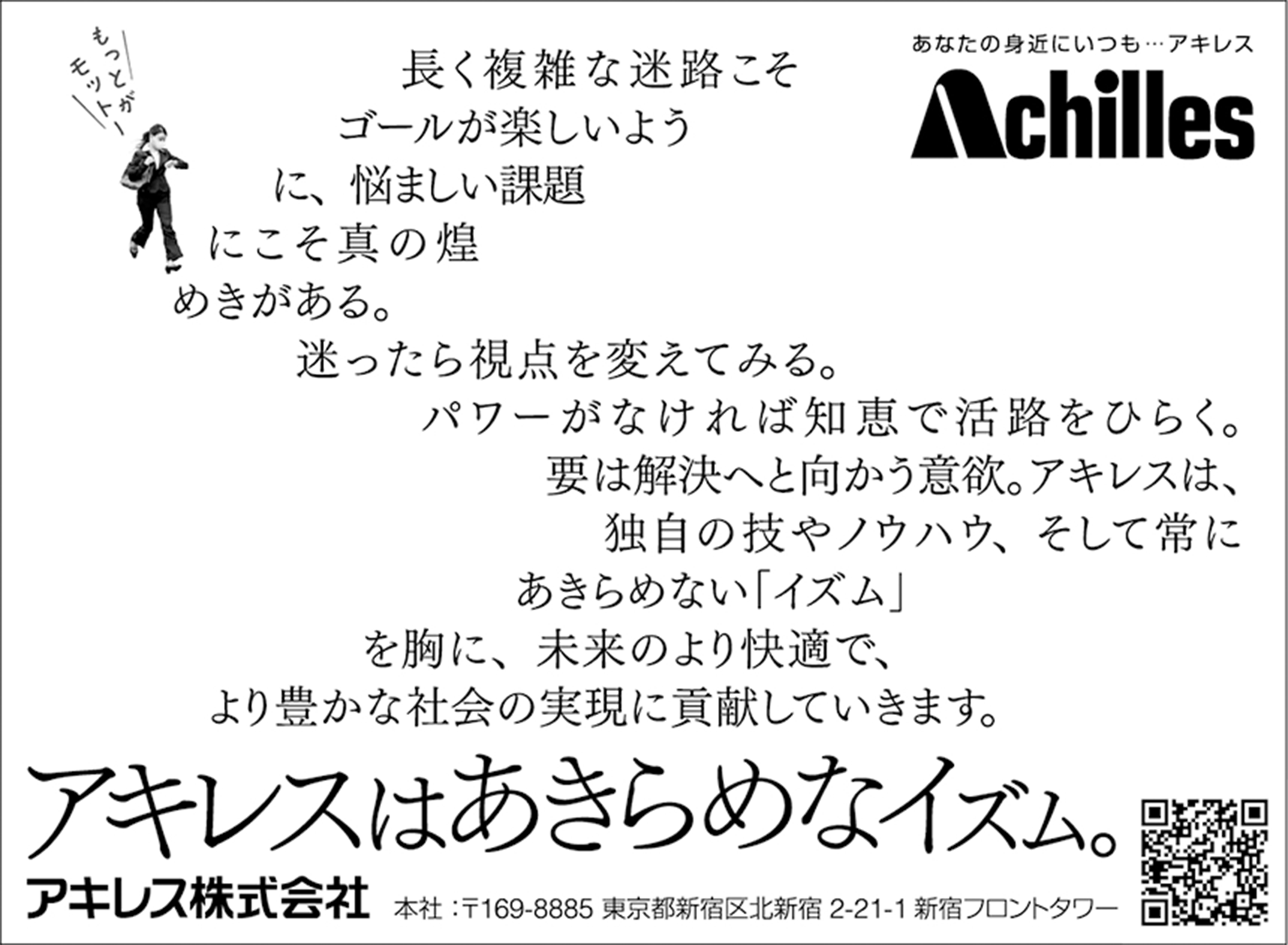 「アキレスはあきらめなイズム。 迷路」篇