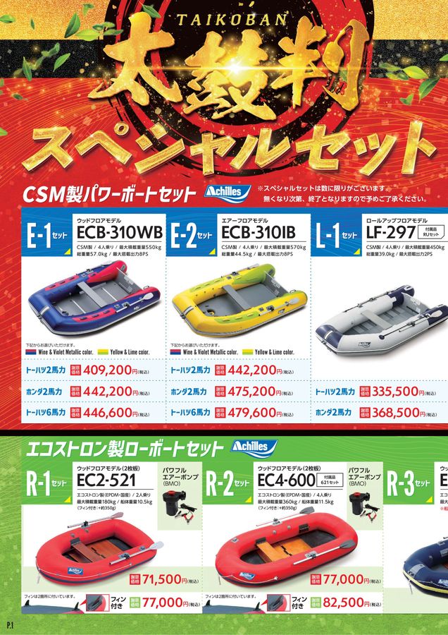 ACHILLES BOAT 2026