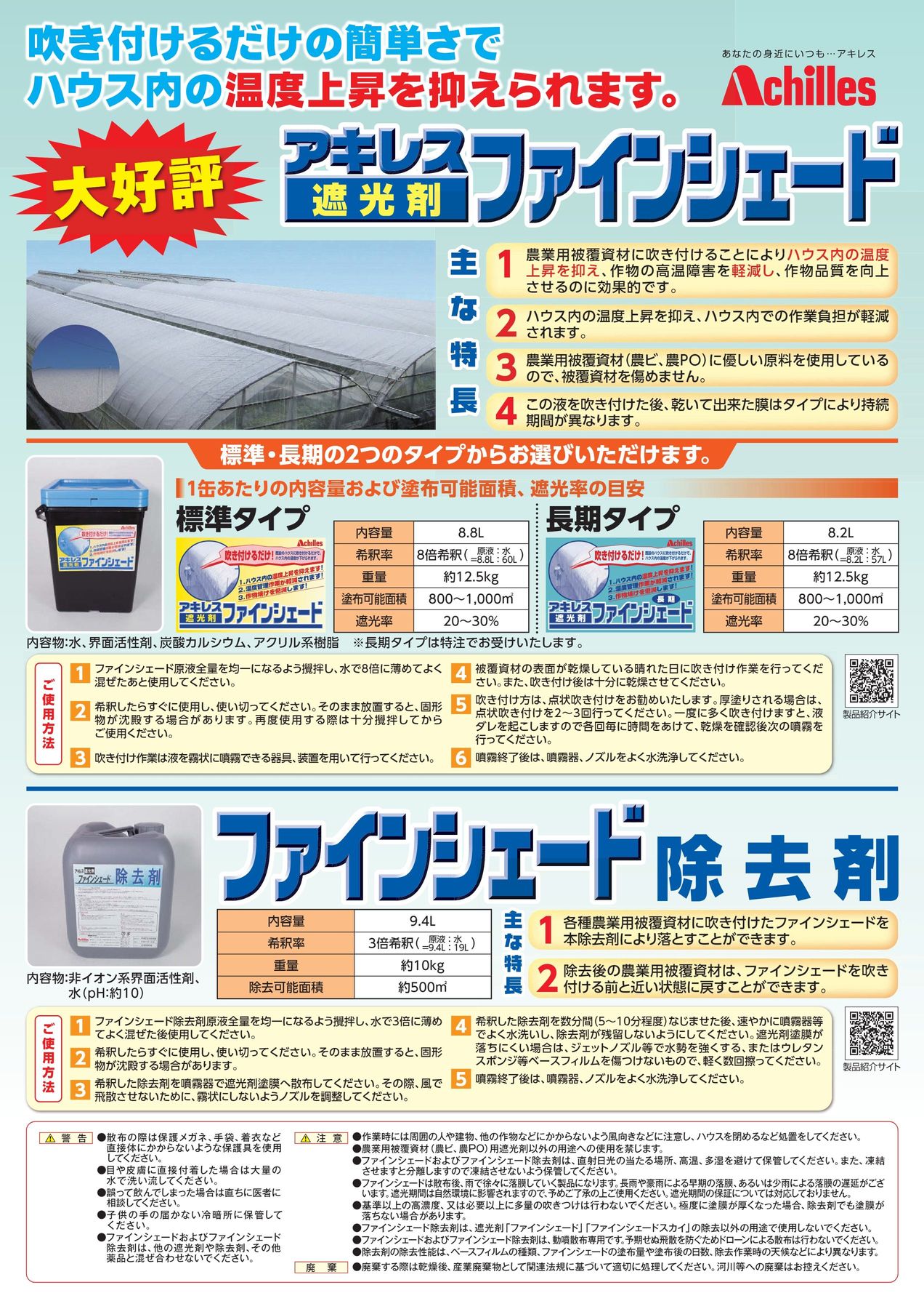 ファインシェード