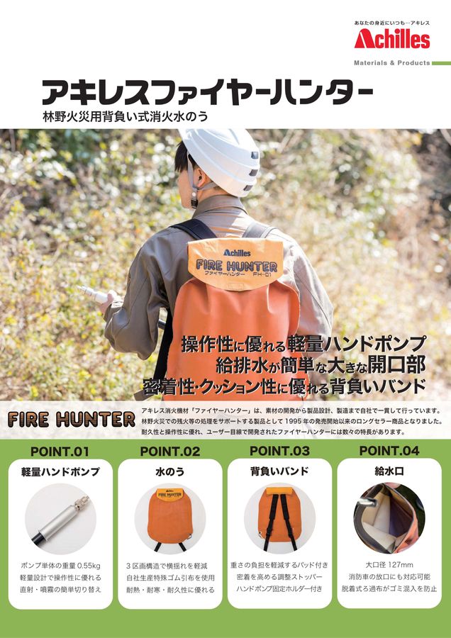 ファイヤーハンターFH-01 水のう 防災用品 残火処理 新品未使用品 送料込み ファイヤーハンターFH-01 水のう 防災用品 残火処理 新品未使用品 送料