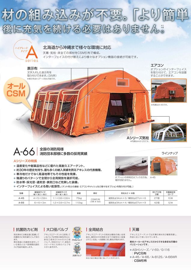エアーテント防災用（2025）
